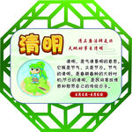24节气之清明 