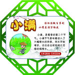 24节气之小满