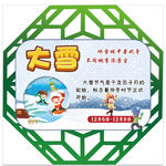 24节气之大雪 