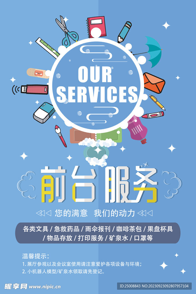 前台服务海报宣传海报