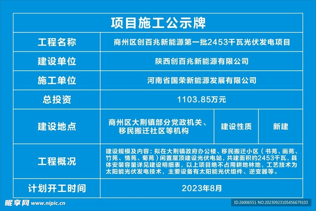 项目施工公示牌