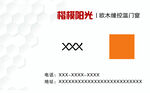 门窗名片