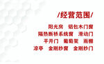 门窗经营范围灯箱