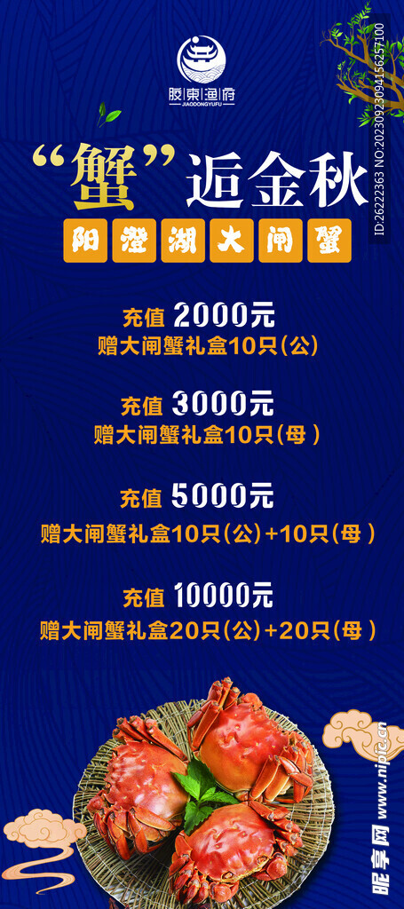 螃蟹充值展架