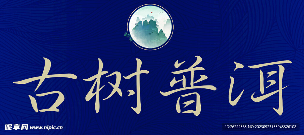 普洱不干胶