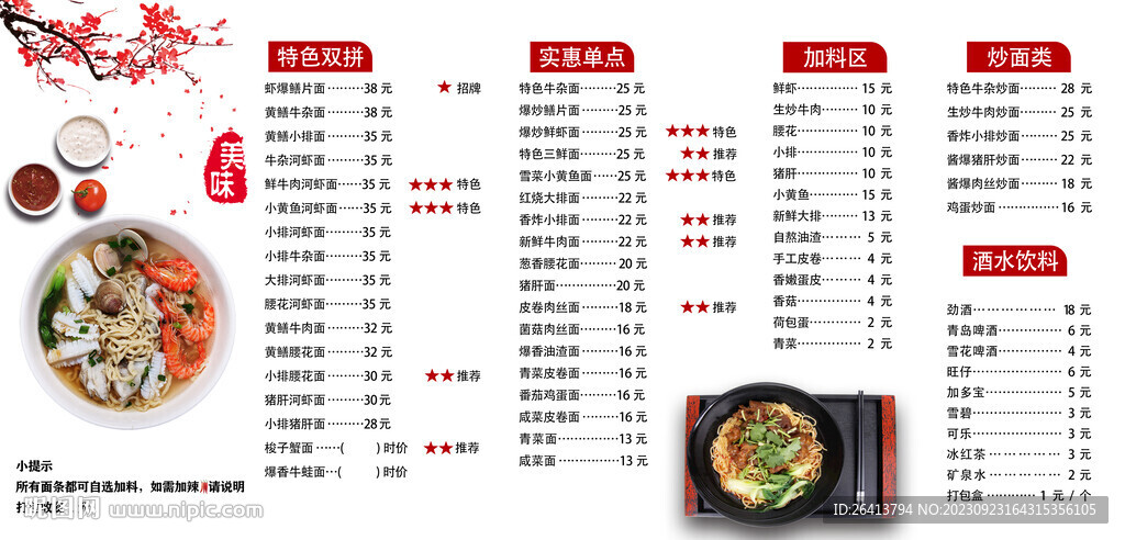 价格表
