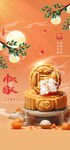 中秋国庆节海报