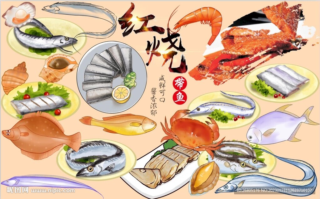 红烧带鱼
