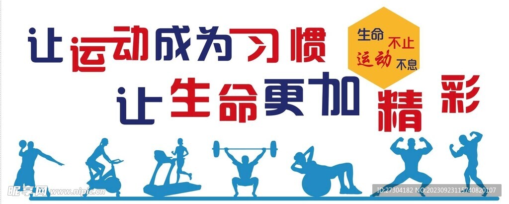 健身形象墙