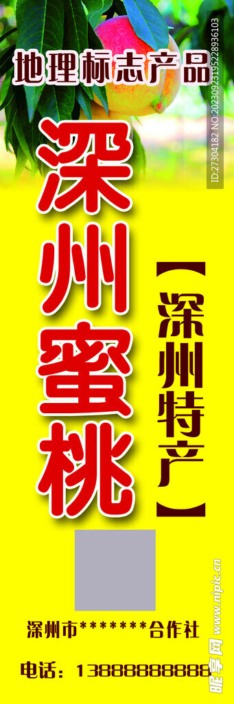 深州蜜桃