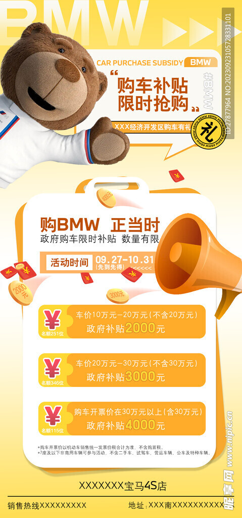 购车补贴政策优惠
