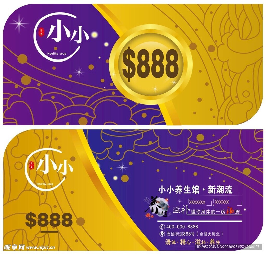 异性会员卡