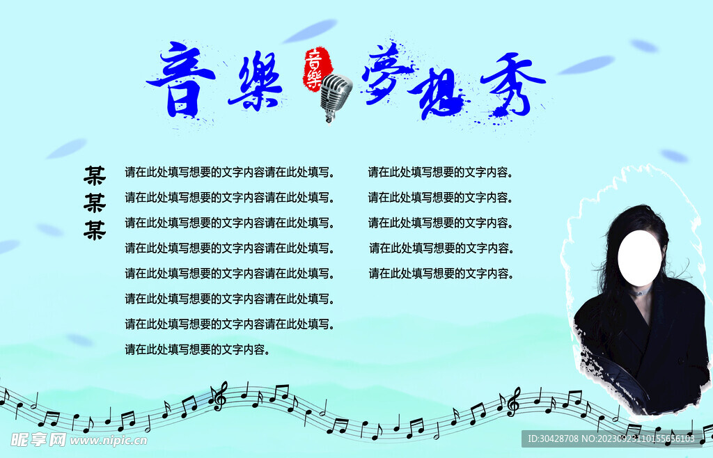 音乐梦想秀
