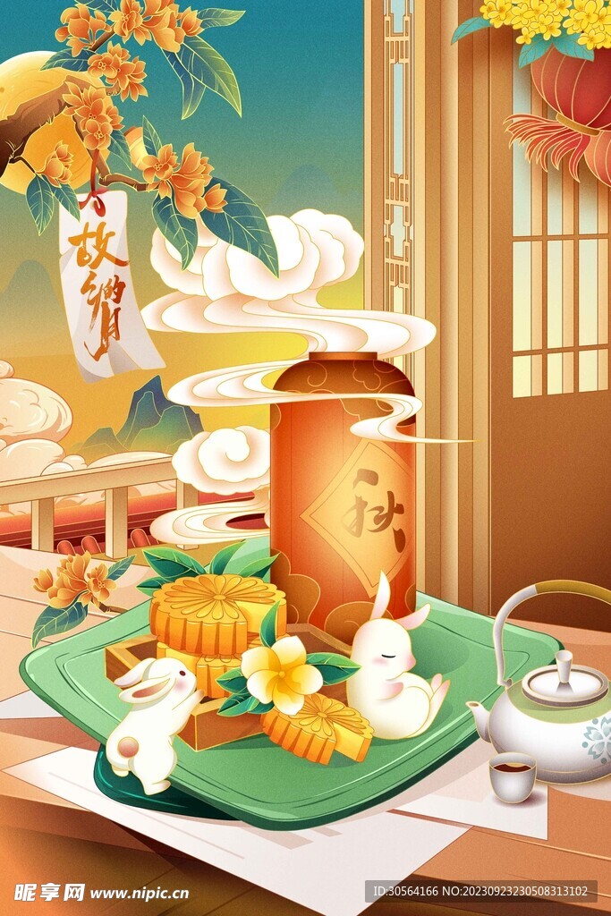 中秋节