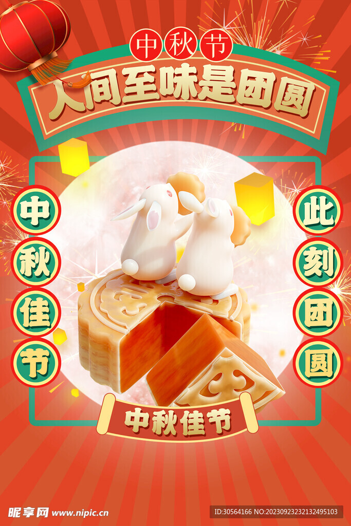 中秋节月饼美食