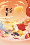 中秋节