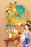 中秋节
