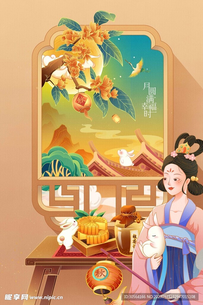 中秋节
