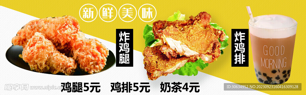 鸡排