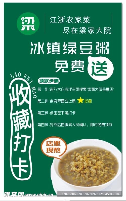 冰镇绿豆粥