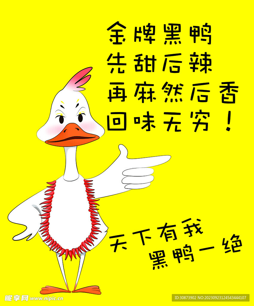 鸭子海报