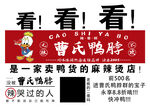 曹氏鸭脖 