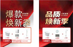 爆款换新季海报  
