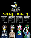 金牌黑鸭海报