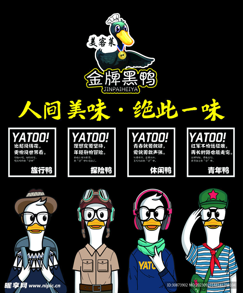 金牌黑鸭海报