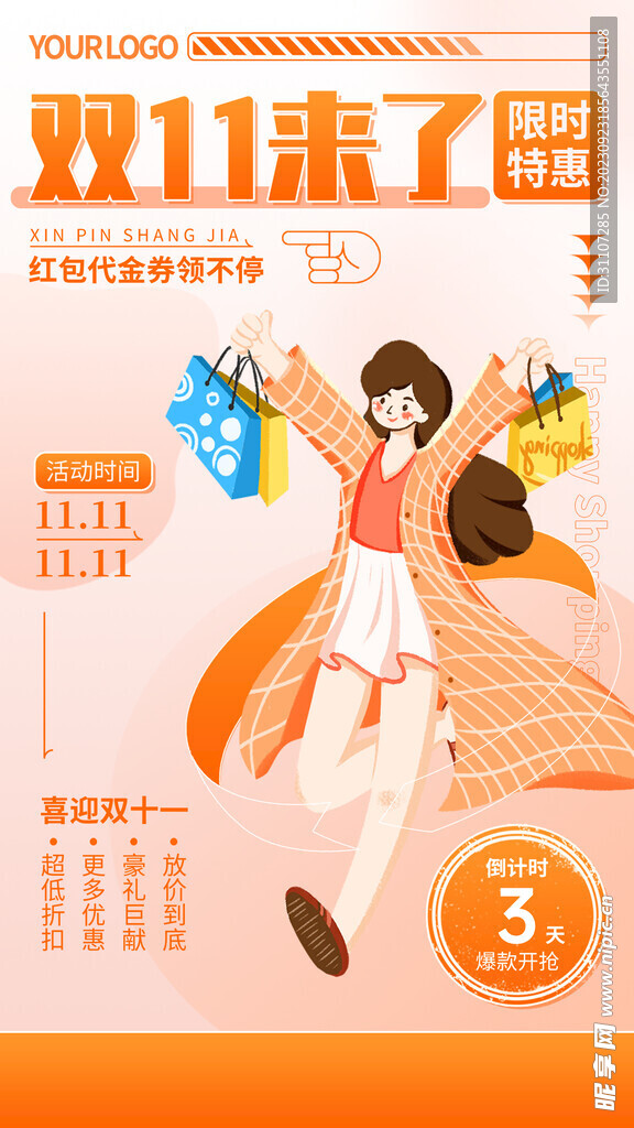 双十一宣传