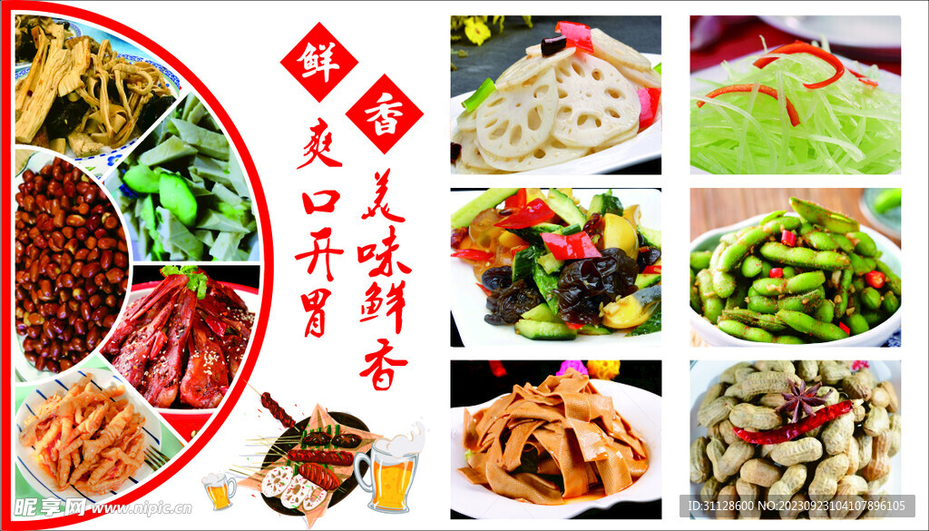 凉菜