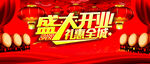 盛大开业