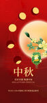 中秋节