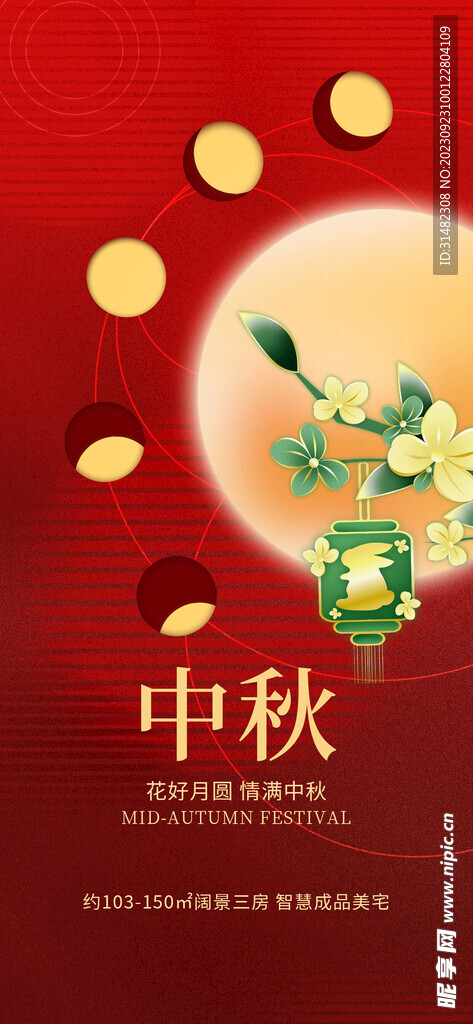 中秋节