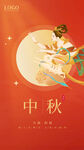 中秋节