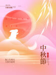 中秋节