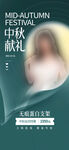 中秋节