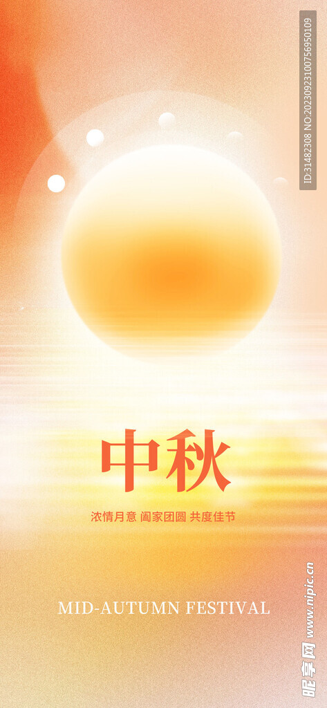 中秋节