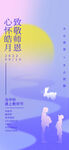 中秋节