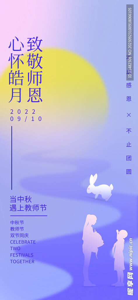 中秋节