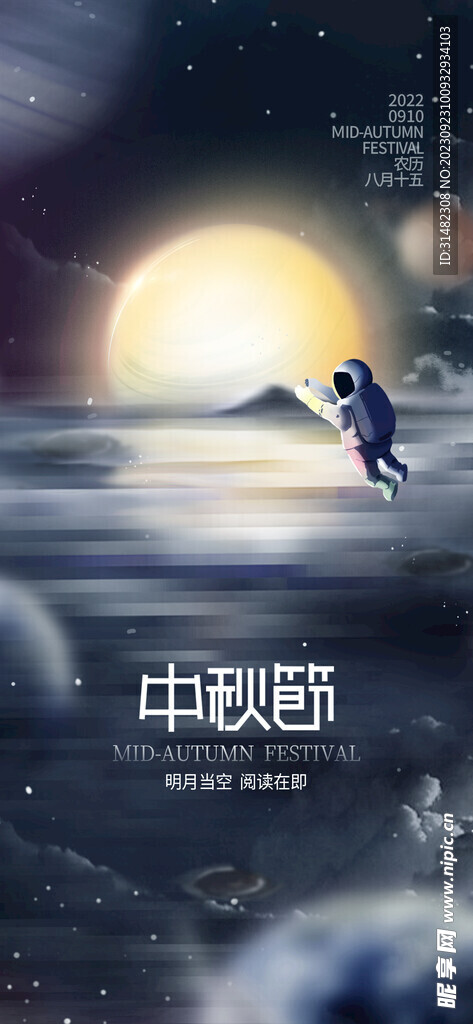 中秋节