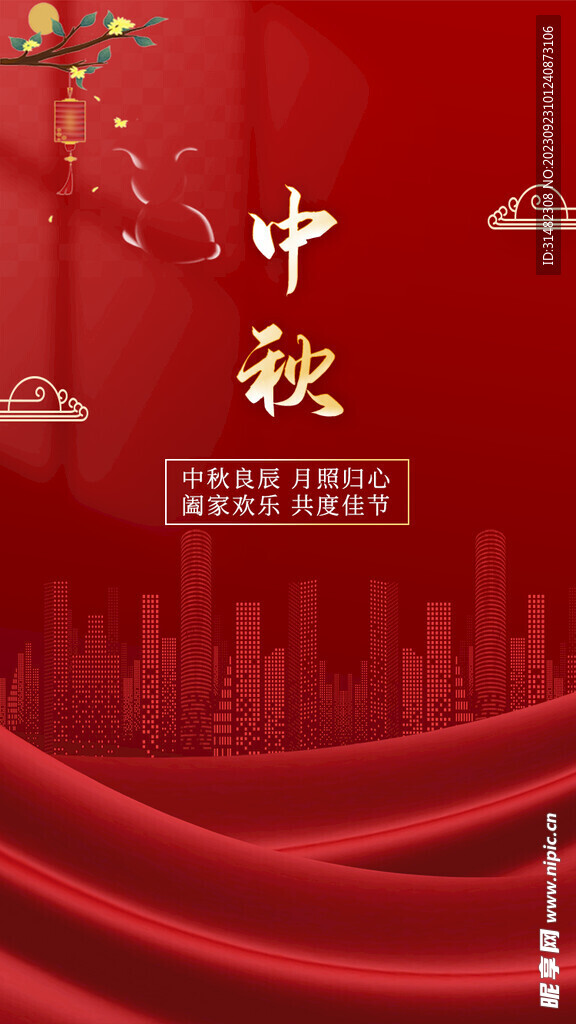 中秋节