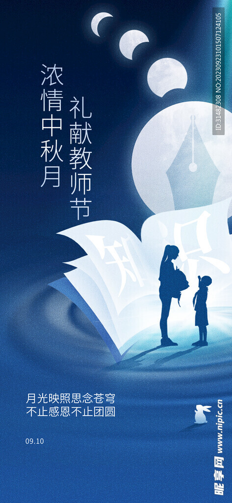 中秋节