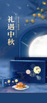 中秋节