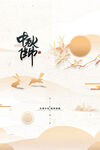 中秋节