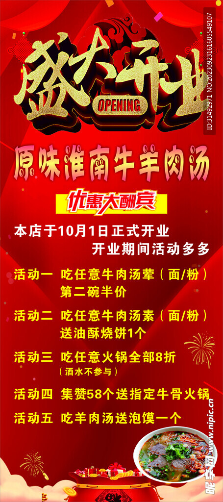 展架开业