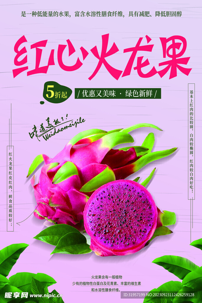 红心火龙果