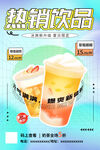 热销饮品海报