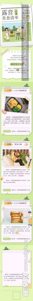 露营活动促销长图