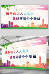 创建卫生城市